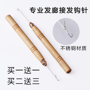 接发钩针发廊专业美发工具挑染驳发接发器理发店接头发不锈钢钩子