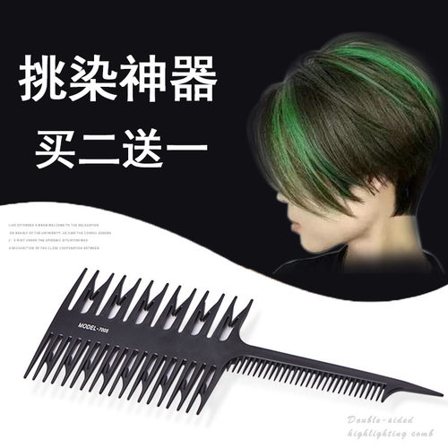 挑染多功能渐变色神器美发工具
