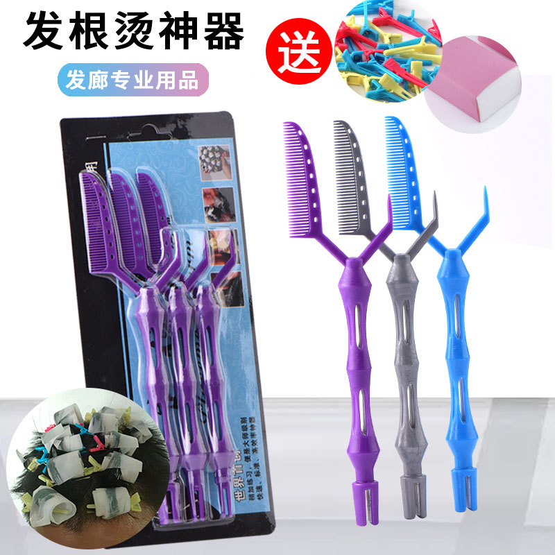 定位烫神器男士烫发工具纹理烫发杠发根蓬松定位夹发梳皮卡路夹子