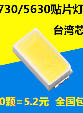 LED灯珠SMD5730/5630大功率0.5W 贴片发光二极管超高亮光源吸顶灯