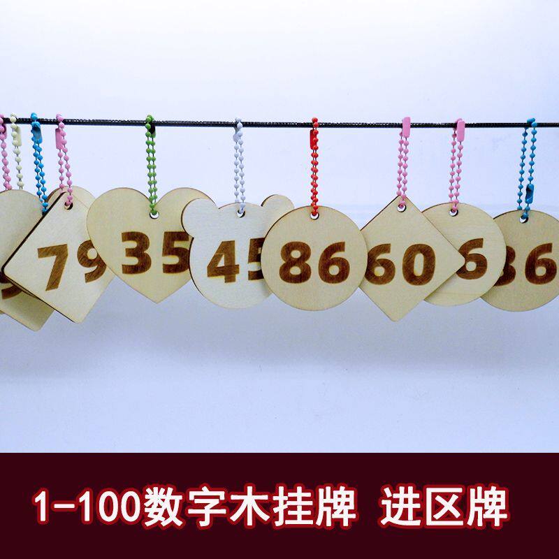 幼儿园环创数字木挂牌进区标识
