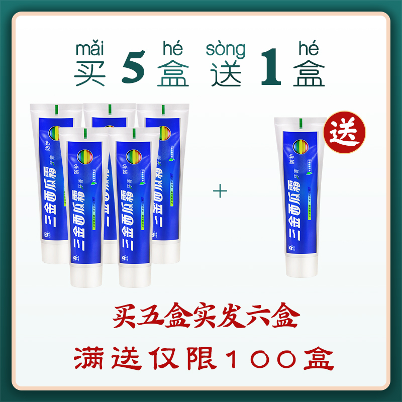 三金西瓜霜西瓜霜牙膏160g