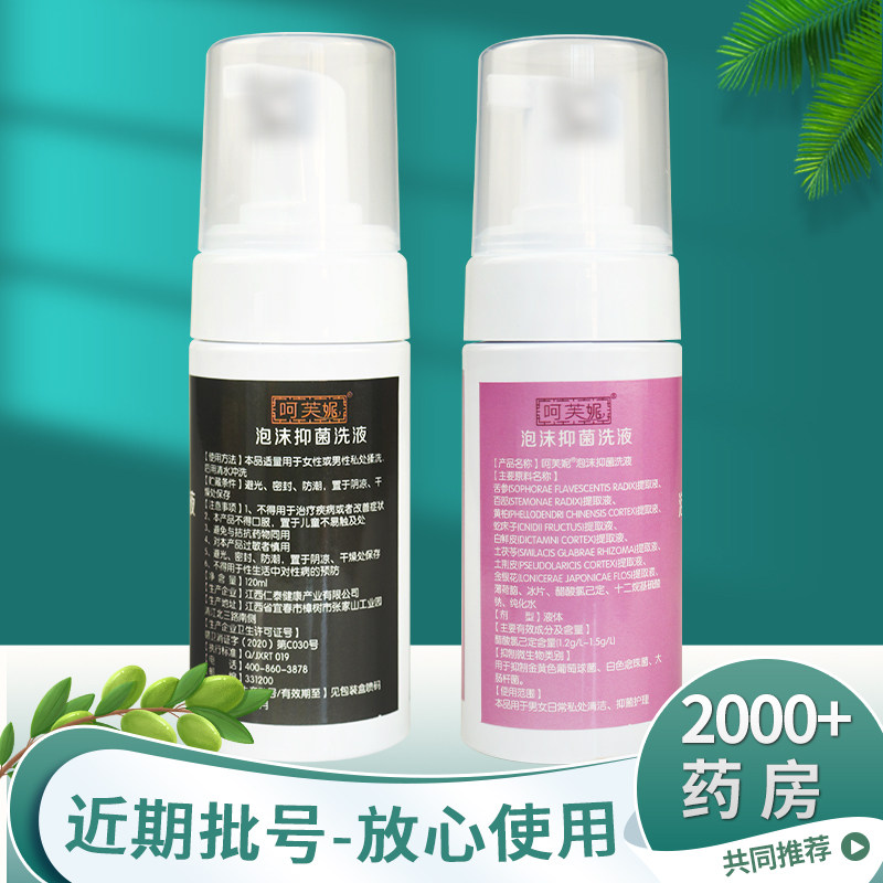 【两瓶装】呵芙妮男士专用泡沫抑菌洗液泡泡型清洁护理液祛异味