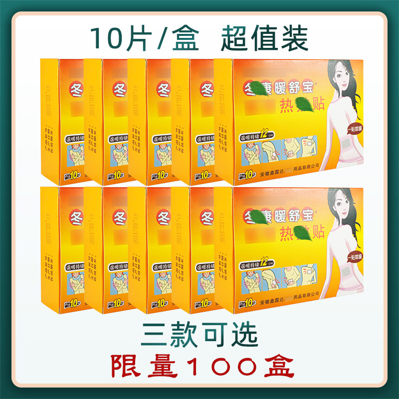 【超值特惠】冬康暖贴鑫露达暖舒宝加热帖暖宝贴暖宝宝持续12小时