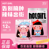 萱草hotgirl放飞女孩卡通暖身贴宫寒暖贴暖腰腹持久发热贴12小时