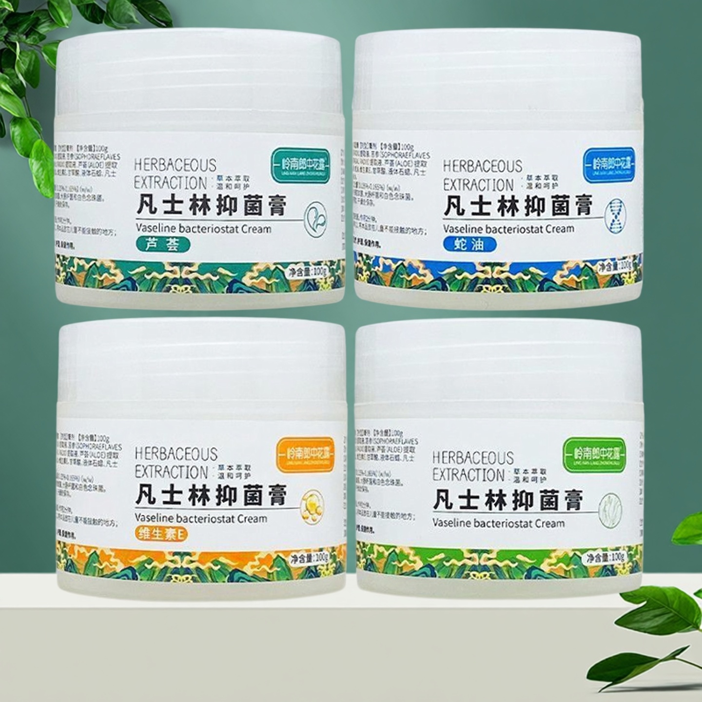 岭南朗中凡士林维生素E抑菌膏