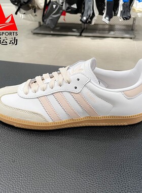 阿迪达斯三叶草女鞋2025秋SAMBA OG复古T头运动板鞋德训鞋 JS1351