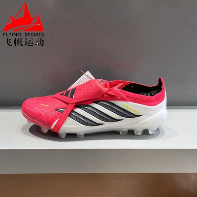 阿迪达斯男鞋2026春新品PREDATOR高端翻折鞋舌AG短钉足球鞋JR7841