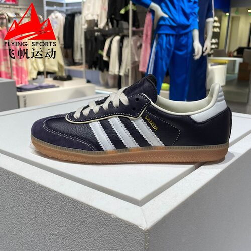 阿迪达斯三叶草女鞋2024春季SAMBA OG时尚复古轻便运动板鞋IG6836