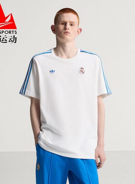 阿迪达斯三叶草男装2025秋皇马足球风纯棉休闲运动短袖T恤 JN3064