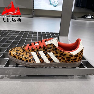 阿迪达斯三叶草女鞋2025秋SAMBA OG经典豹纹运动德训鞋板鞋JI2734