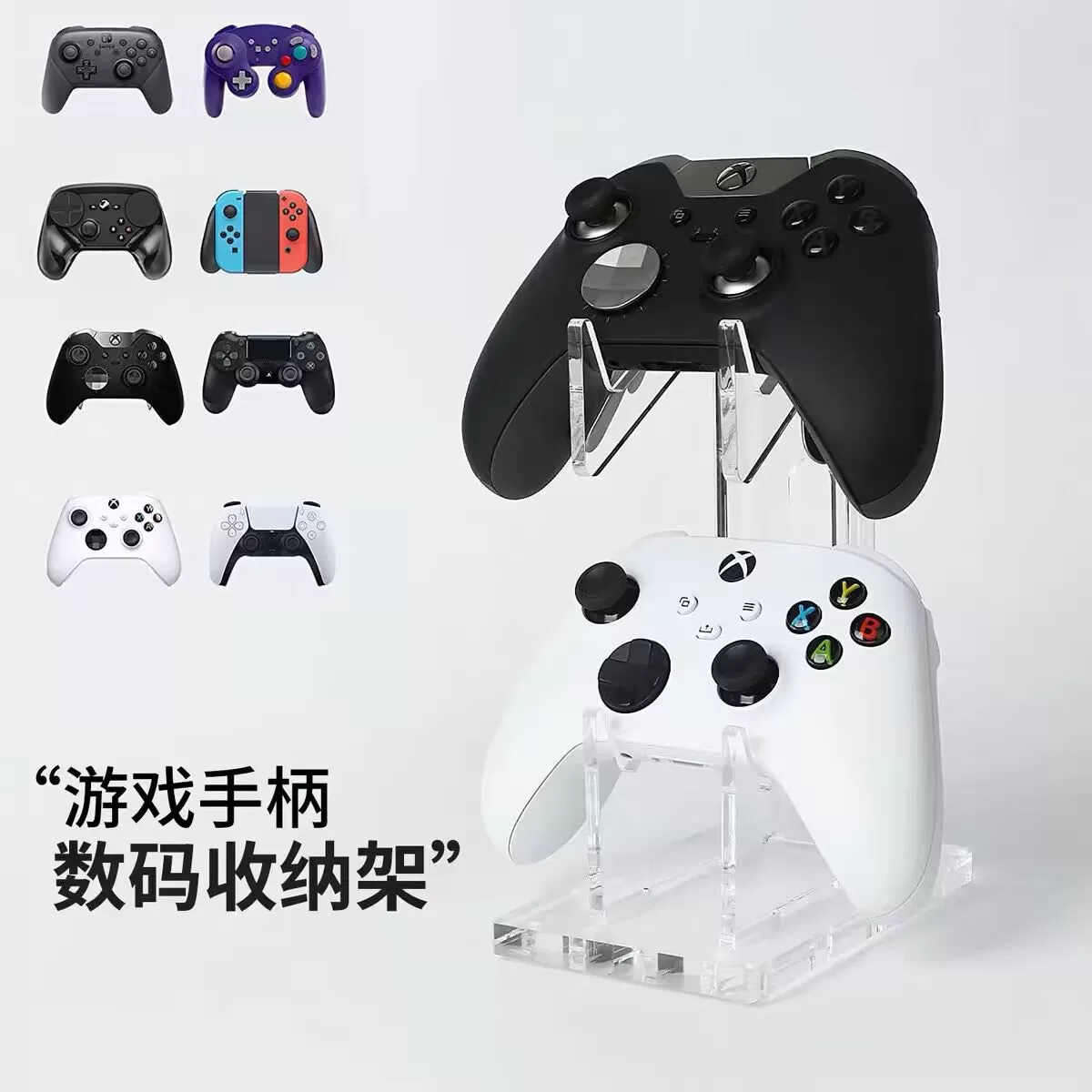游戏手柄支架亚克力通用收纳架手柄支架手柄展示架游戏机手柄支架