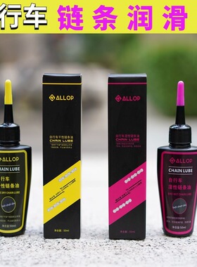 GALLOP自行车链条油链条润滑油链条油山车公路车单车配件润滑油