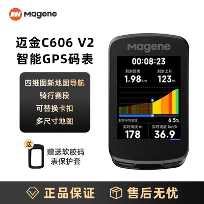 迈金C606 V2公路自行车智能码表GPS山地车导航触控彩屏骑行装备