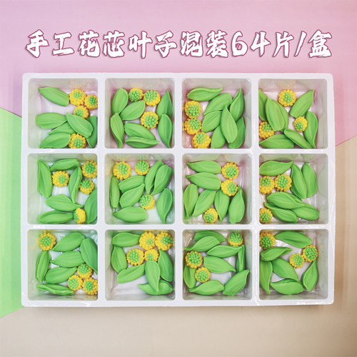 手工花蕊叶子混搭格桑花绿色小花叶子花心蛋糕装饰花芯巧克力