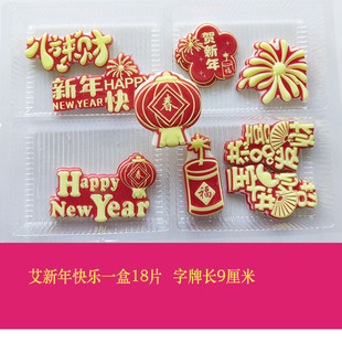 蛋糕装饰巧克力插片新年快乐2025春节红灯笼恭喜发财八方来财
