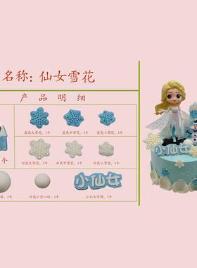 蛋糕装饰巧克力插片仙女雪花城堡白色空心球小仙女卡通小萝莉