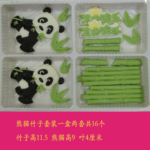 巧克力插片蛋糕装饰配件大熊猫竹子竹叶巧克力熊猫竹笋