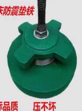 s78系列数控机床防震调整垫铁重型减震可调垫块垫脚园型底脚垫脚