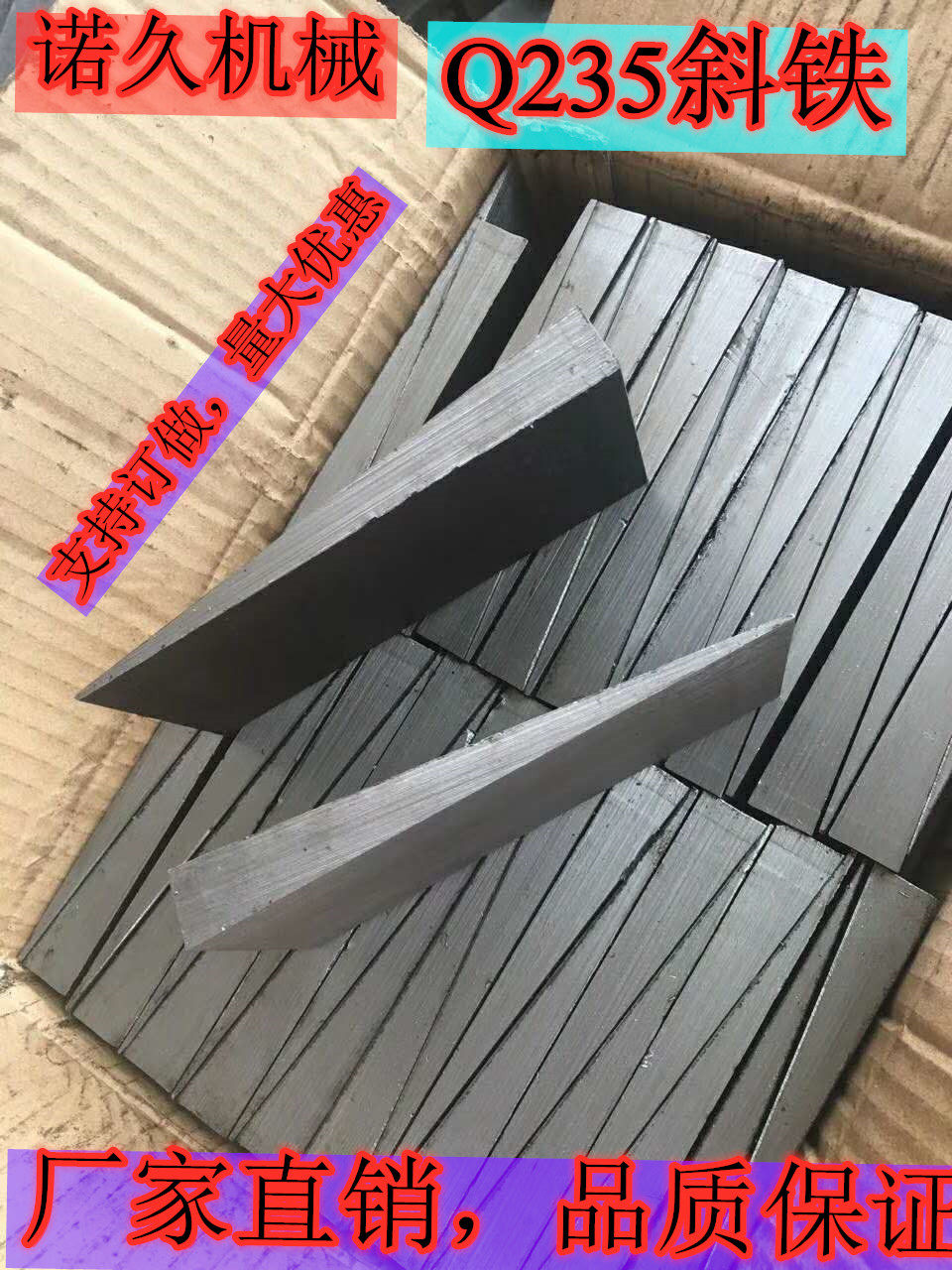 斜垫片楔铁可调斜垫铁