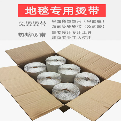 地毯拼接接缝专用烫带免烫烫带