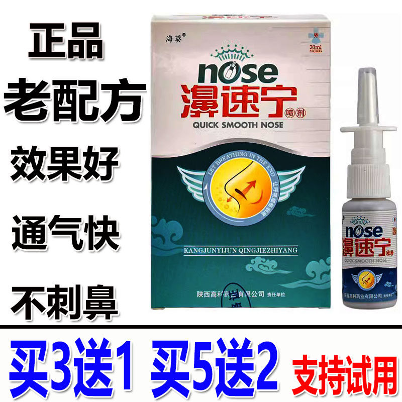 海葵鼻速宁喷剂鼻舒适鼻速安鼻舒喷雾剂,保健用品,皮肤消毒护理（消）,淘宝优惠券,粉丝福利购,淘宝优惠卷