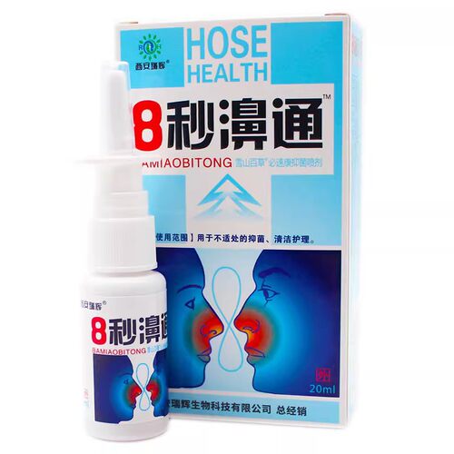 8秒濞通雪山百草抑菌喷剂