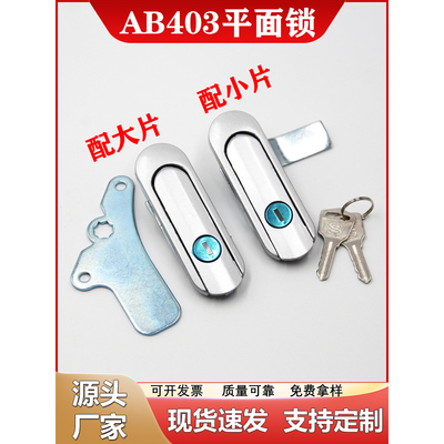ab403 基业箱锁转舌锁设备锁电柜箱锁配电箱锁通信箱锁平面锁通开