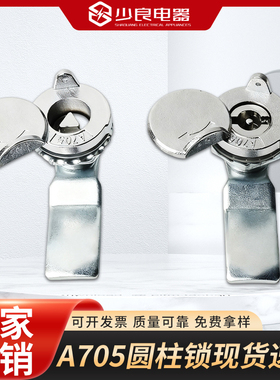 A705开关柜配电箱机箱柜五金工业机械设备防水锁一字三角转舌锁芯
