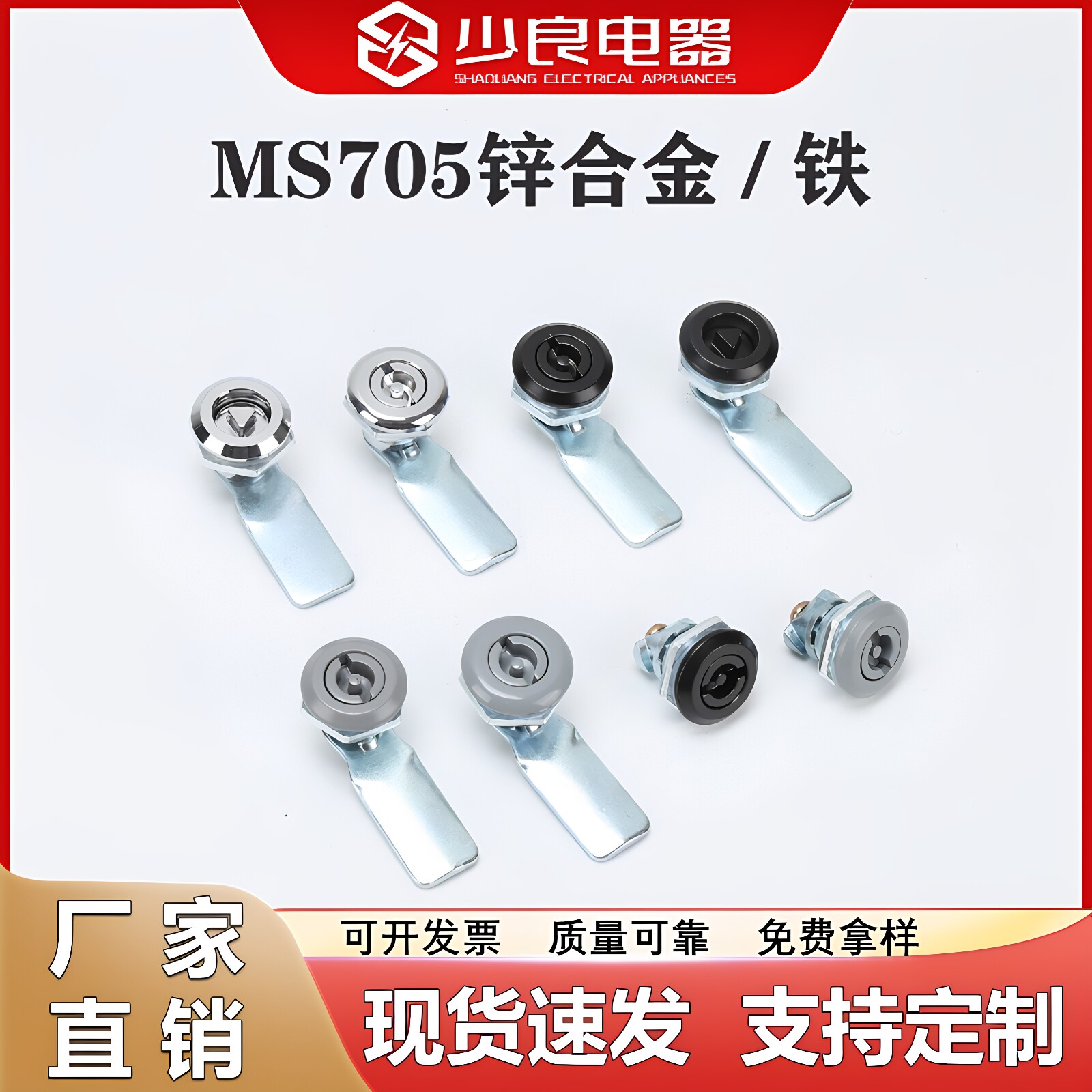 ms705锁三角一字锁垃圾箱机柜锁