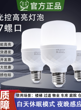 LED声光控灯过道声控灯头走廊楼道物业人体感应灯泡led声光控球泡