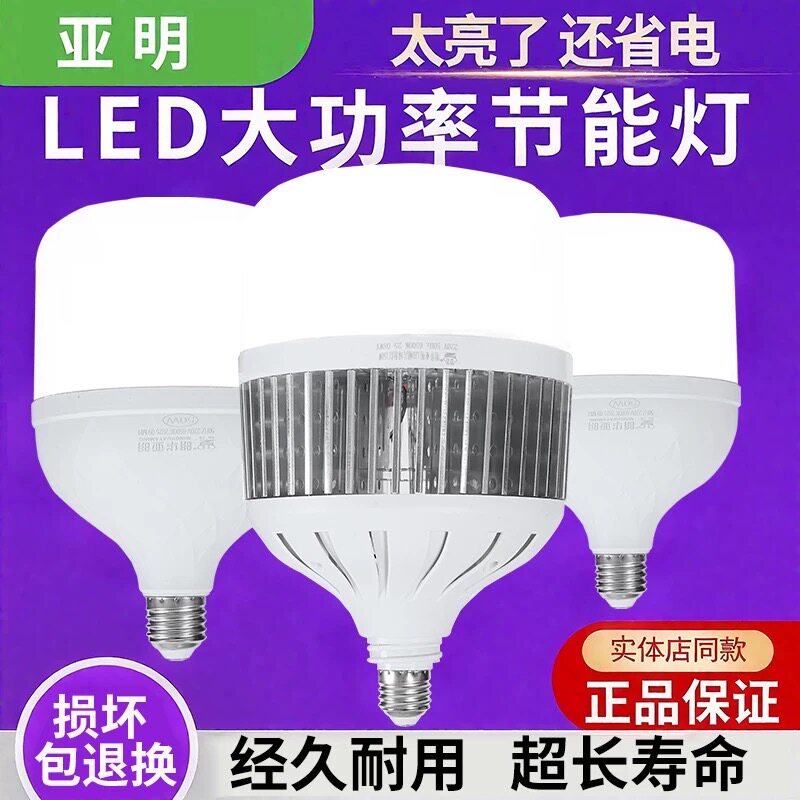 上海亚明led灯泡家用螺旋户外超亮E27螺口节能灯工厂车间5W球泡灯