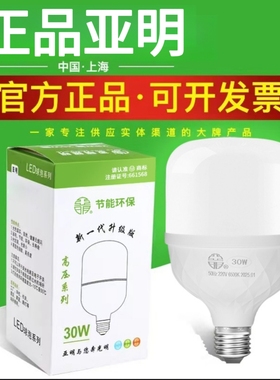 上海亚明led灯泡家用螺旋灯泡超亮e27螺口节能灯省电工厂房球泡灯