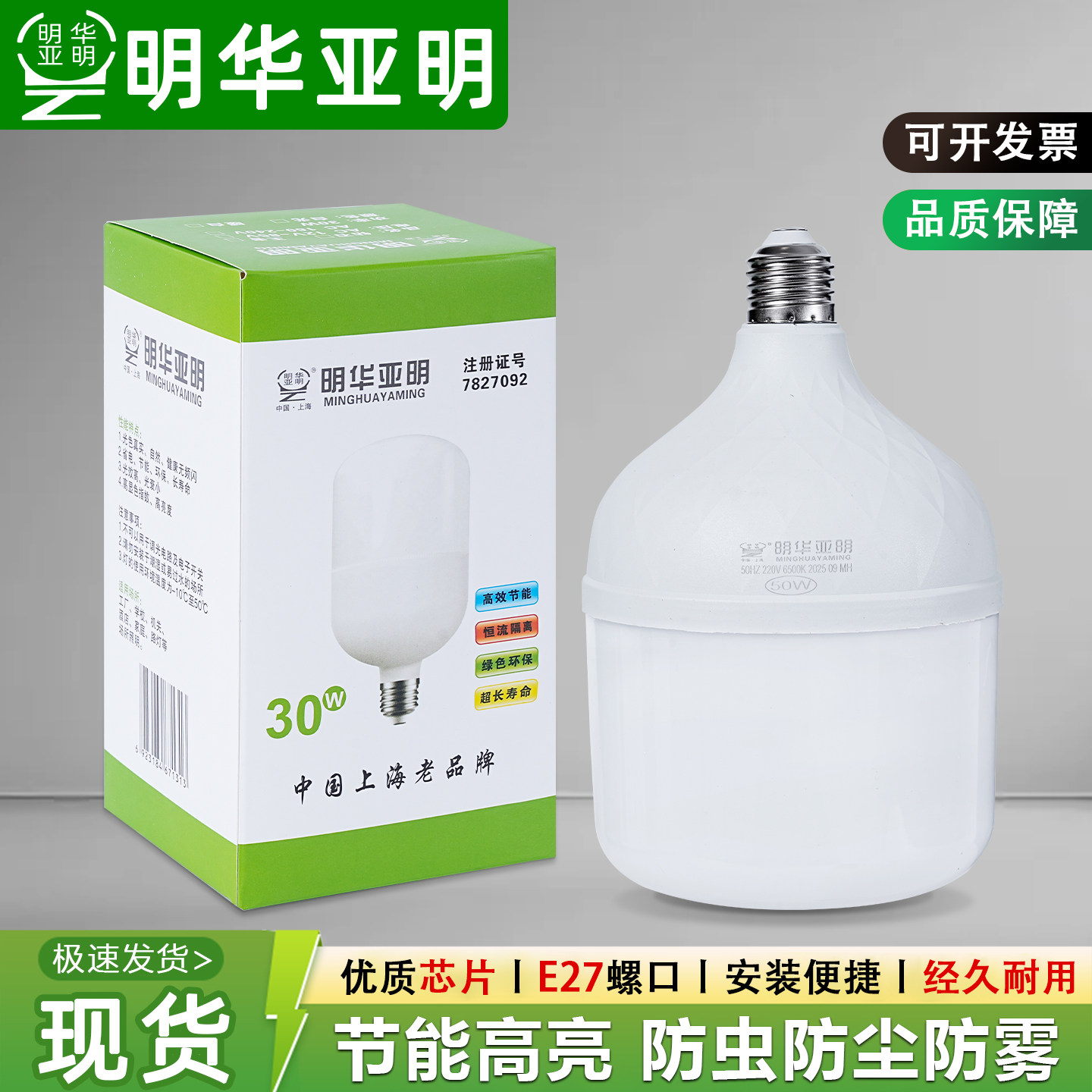 LED节能E27超亮球泡灯