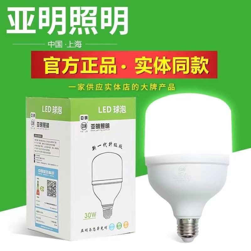 亚明照明led灯泡节能灯E27螺口家用车间工地厂房高亮度球泡