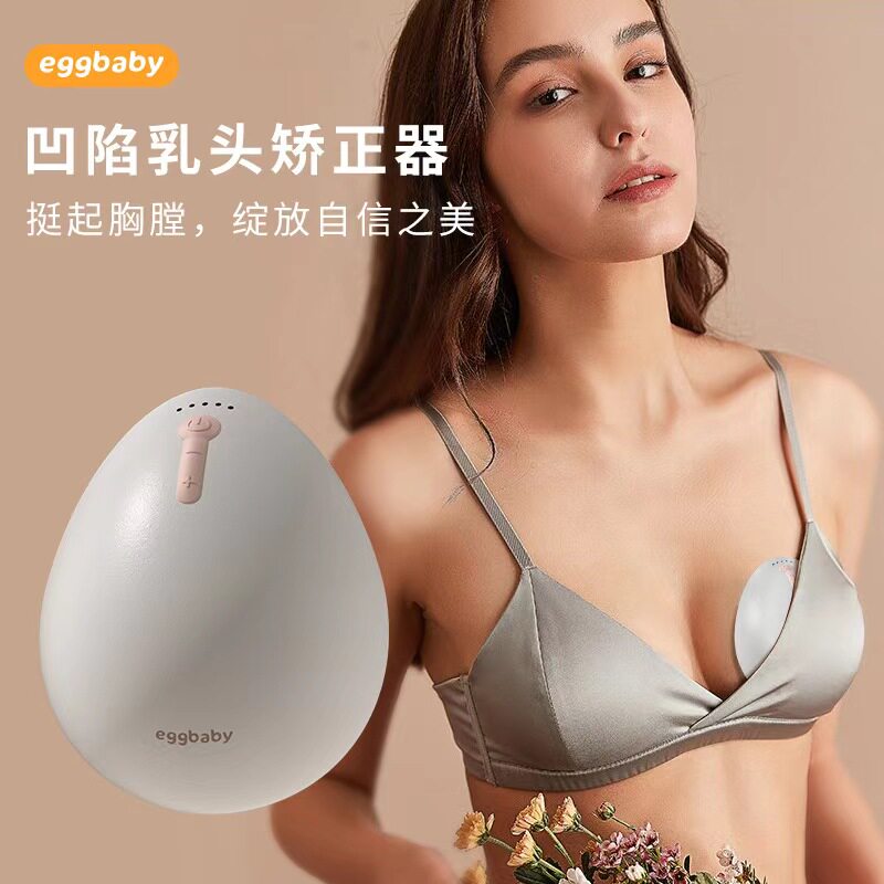 乳头内陷矫正器少女男士发育不良孕妇吸拔奶头凹陷吸盘电动矫正器