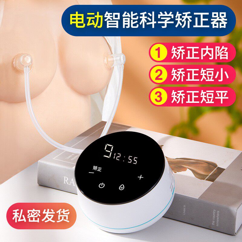 电动乳头内陷矫正器可充电孕妇少女吸奶头短小凹陷扁平纠正仪器男