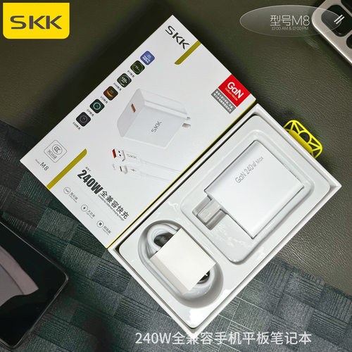 SKKM8多兼容充电YPEC套装240W充电头数据线氮化镓多协议多功能