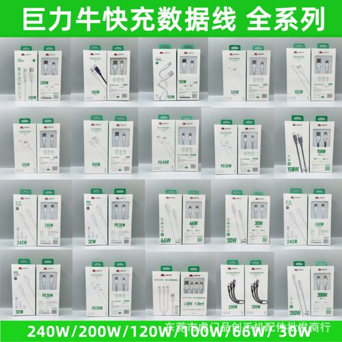 巨力牛系列快充数据线