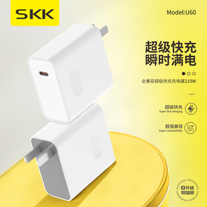 SKK品牌U60手机充电器适用于210W氮化镓3C认证闪充安卓氮化镓技术