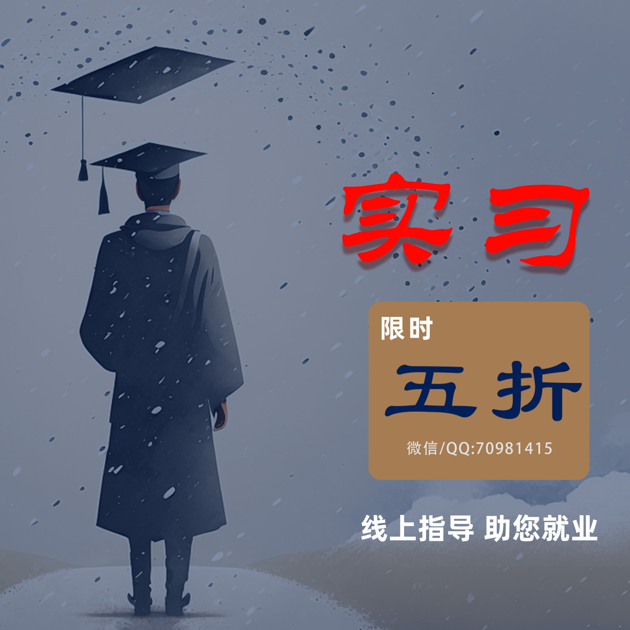 大学生毕业一站式互助就业远程灵活就业毕业服务 个性定制/设计服务/DIY 趣味证书/奖状 原图主图