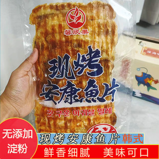 丹东馨欣果韩式老爷爷奶奶碳烤安康鱼片无淀粉原味零食即食烤鱼片