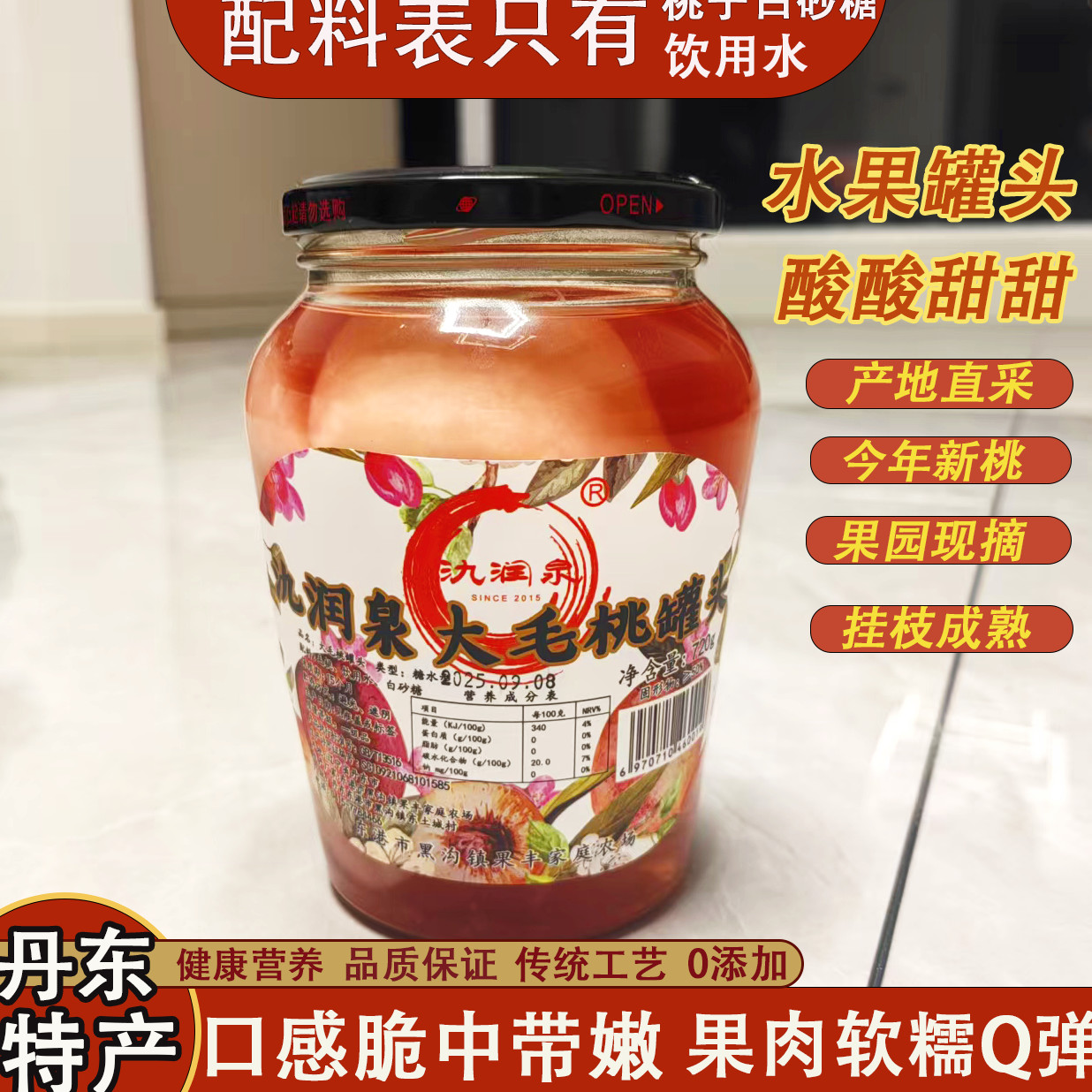 黑沟毛桃罐头正宗果丰农场