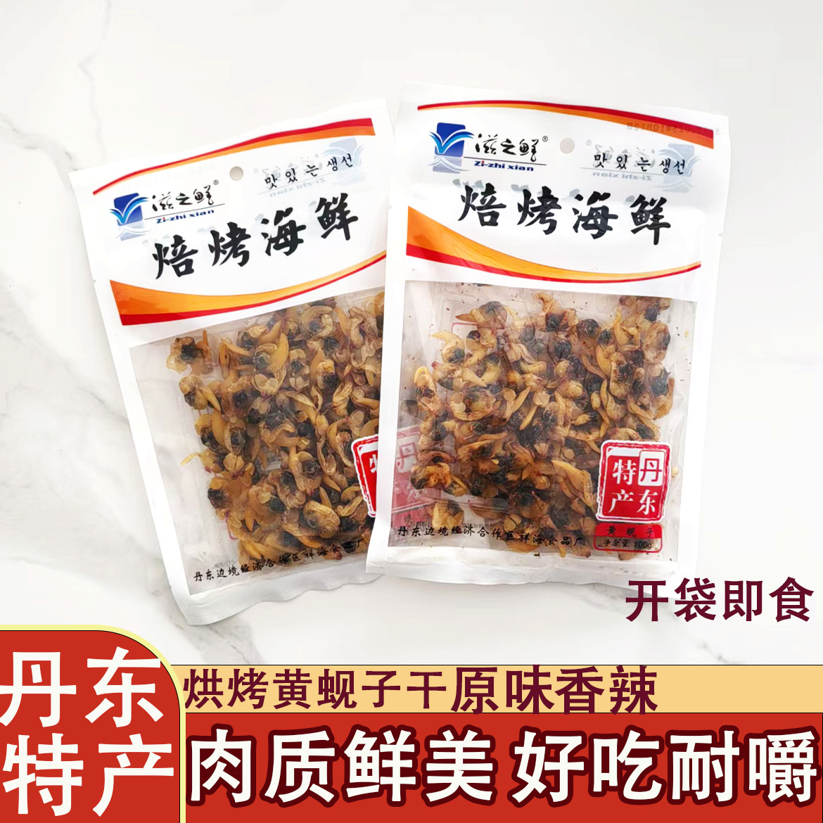 丹东滋之鲜即食蚬子干100g