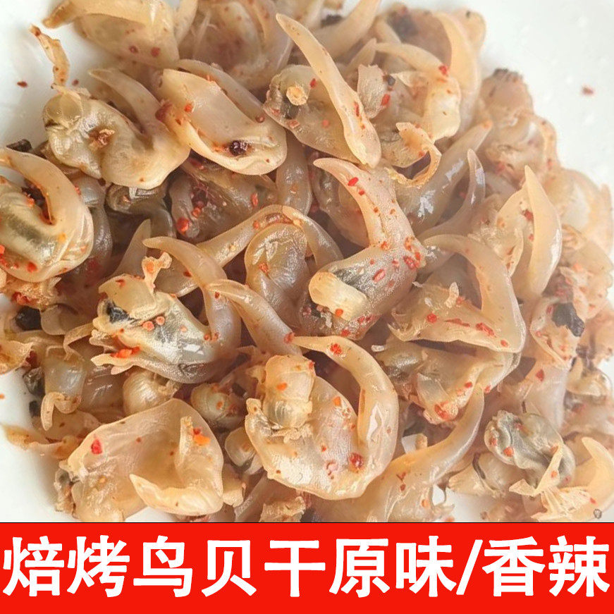 丹东特产滋之鲜焙烤鸟贝干开袋即食海鲜休闲零食鸟贝肉香辣孜然味