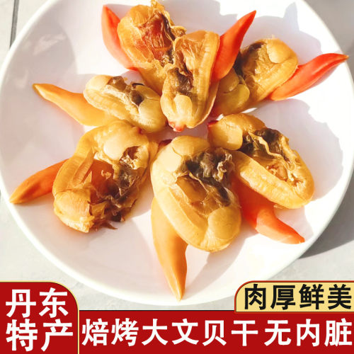 滋之鲜丹东港焙烤大文贝干即食