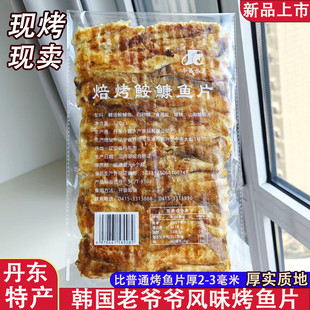 韩式老爷爷现烤风味安康鱼烤鱼片干无淀粉丹东特产即食海鲜小零食