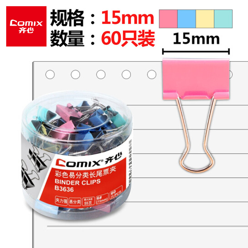 正品齐心B3636彩色长尾夹6#筒装15mm燕尾夹票据夹装订夹反夹试卷