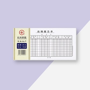 群联A118出纳报告单 75张/本