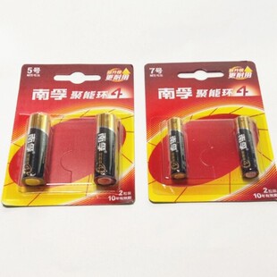 正品南孚电池 碱性电池聚能环7号5号玩具电池 遥控电池2节装